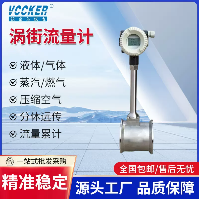 涡街流量计旋涡气体不锈钢钢耐用多口径厂家直蒸汽智能涡街流量计