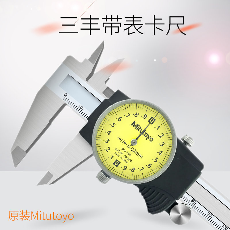 Mitutoyo原装505-732三丰150MM/0.01MM带表卡尺代替505-681