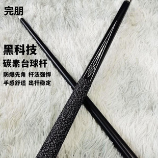 Carbon Fiber Black Technology Billiard Cue Large Head Snooker Small Head Billiard Cue Medium Head Chinese Black Eight 8 Ball Cue Carbon