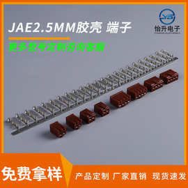JAE2.5连接器间距2.5MM胶壳A2500红色孔座插头