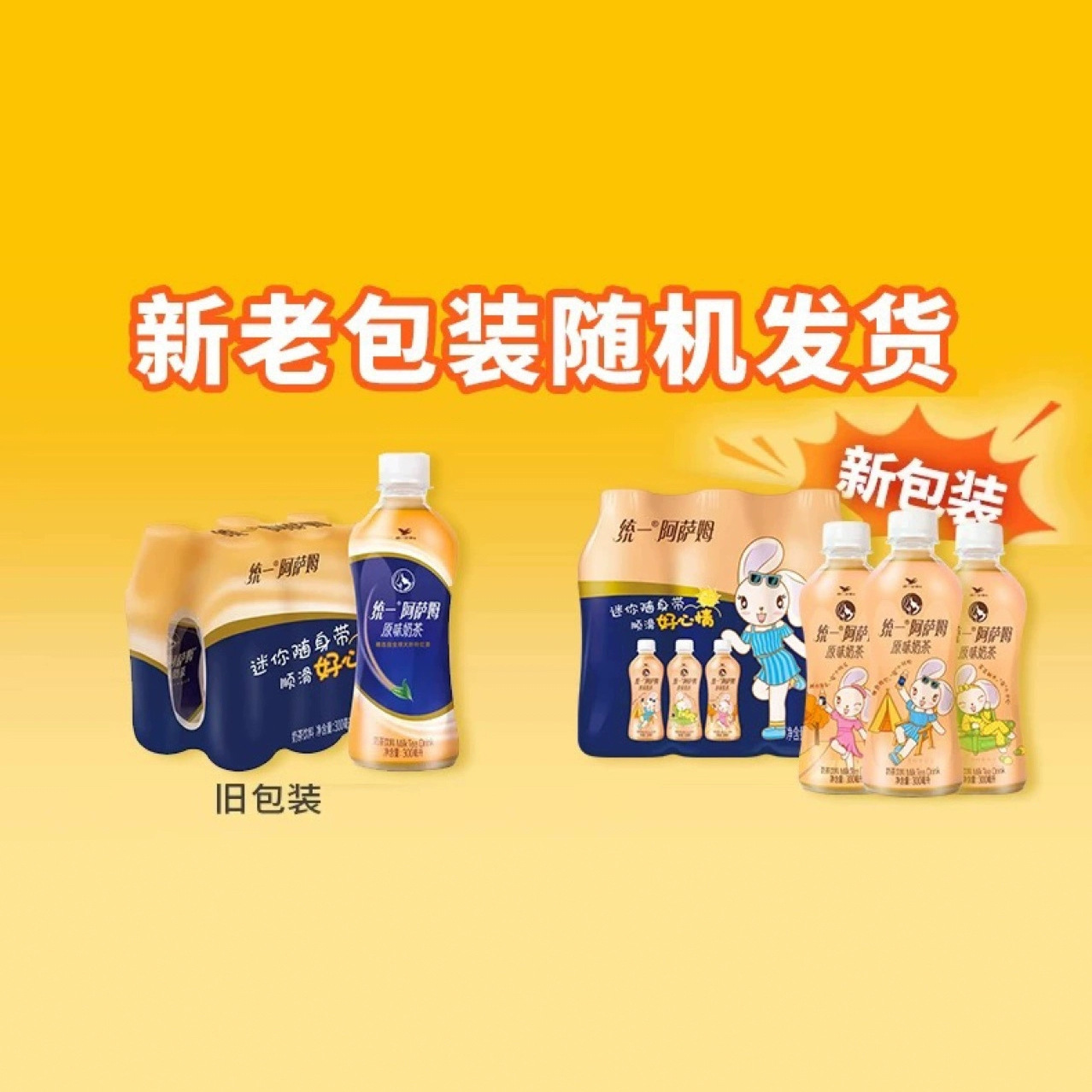 统一阿萨姆奶茶批发300ml*24瓶彩膜夏季休闲奶茶饮料超市同款