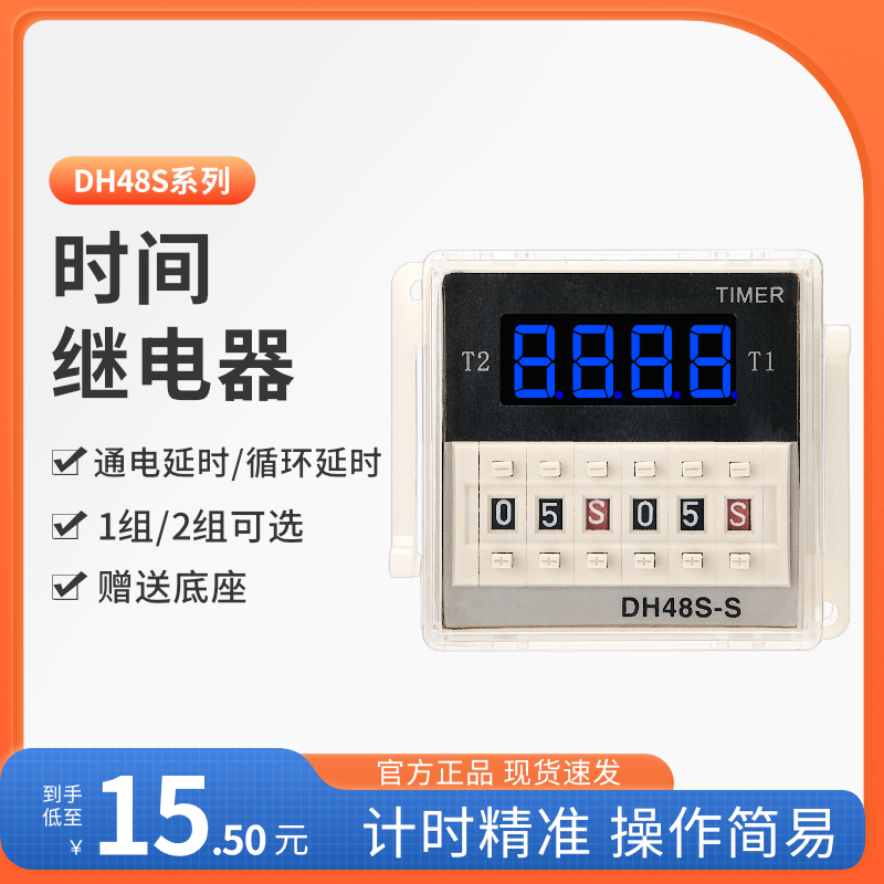 时间继电器DH48S-S/1Z/2Z数显循环继电器AC220V 380V 24V带底座