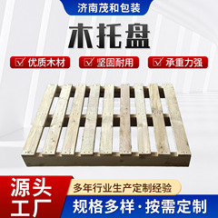 厂家直售木质托盘两面进叉集装箱物流循环使用川字托盘木质托盘