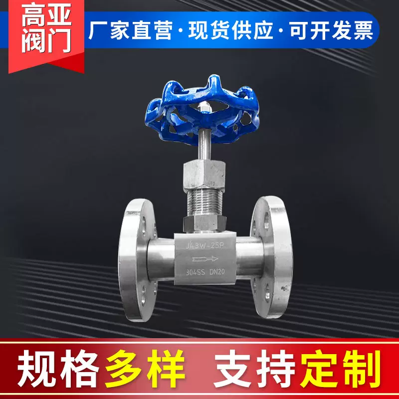 法兰针型阀不锈钢针型阀304J43W-25P型取压截止阀针型阀 工业阀门