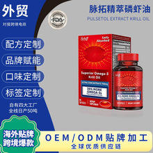 源头工厂高纯度鱼油磷脂软胶囊OEM 纯南极精萃磷虾油胶囊跨境定制