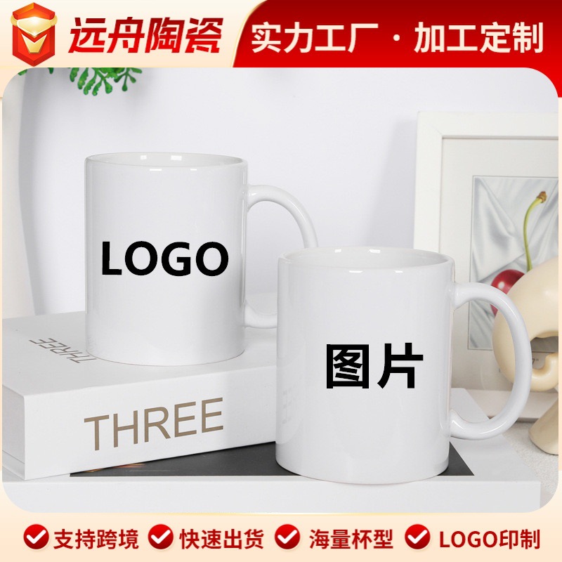 11oz taza de cerámica simple taza de agua para el hogar regalo profesional taza personalizada porcelana blanca para el hogar