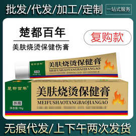 楚都百年美肤烫伤烧烫膏厂家批发18g美肤起泡烫伤膏烧伤修复外用