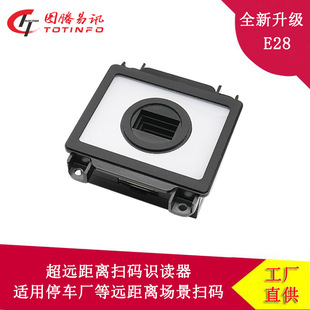 工業級E28遠距離二維碼條碼掃碼器嵌入式掃描儀停車場適配掃碼槍