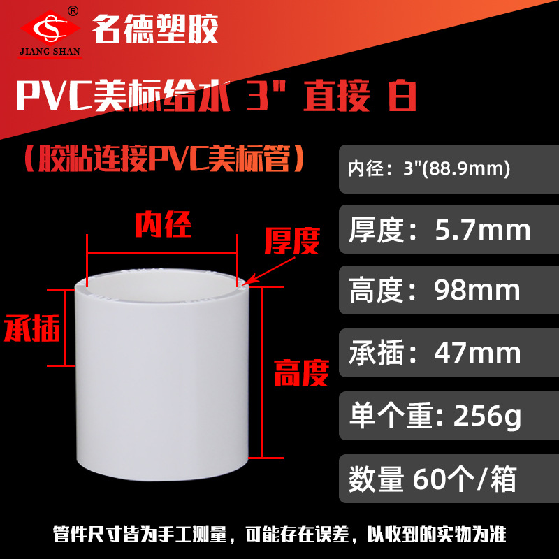 미국 표준 백색 3인치 급수 직결 (60개/박스)