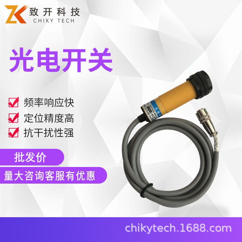 ZK喷码机专用单射式光电开关三线NPN常开红外线感应器电眼