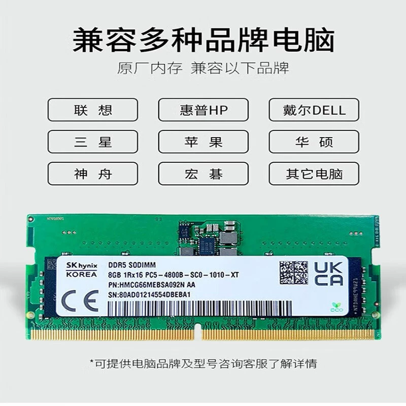 海力士/SK hynix Memory DDR5 frequency 4800-5600 suitable for laptop 16/32G