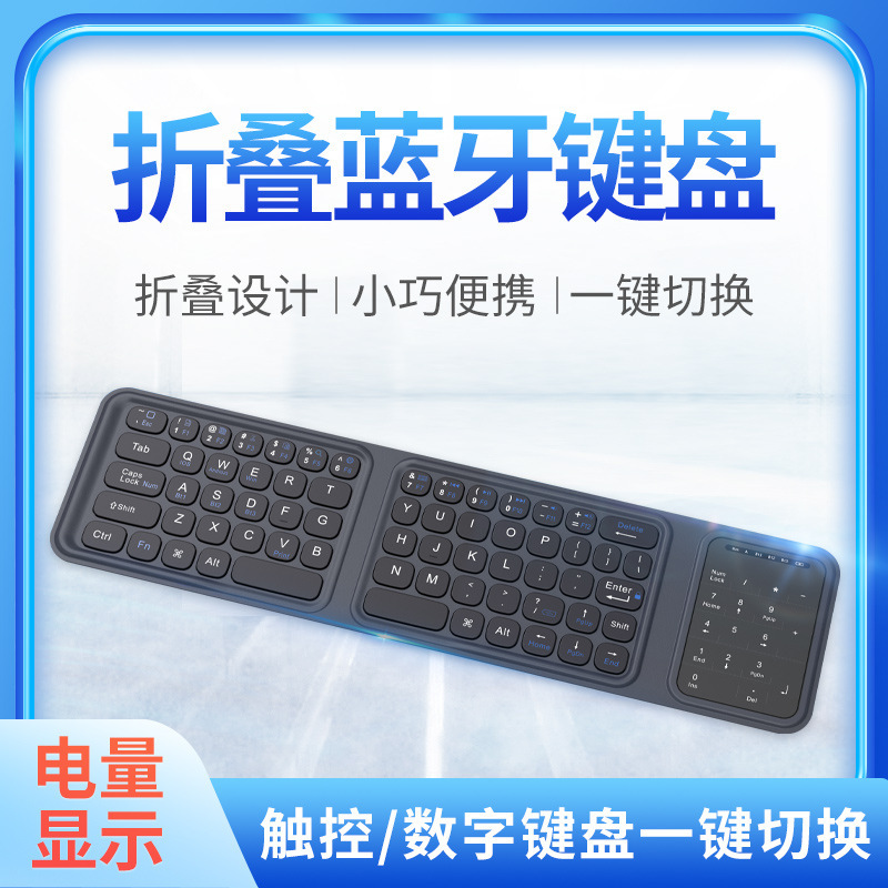 Three Folding Bluetooth Keyboard Portable Ultra-thin with Touchpad Digital Rechargeable Silent for Mobile Phone Tablet