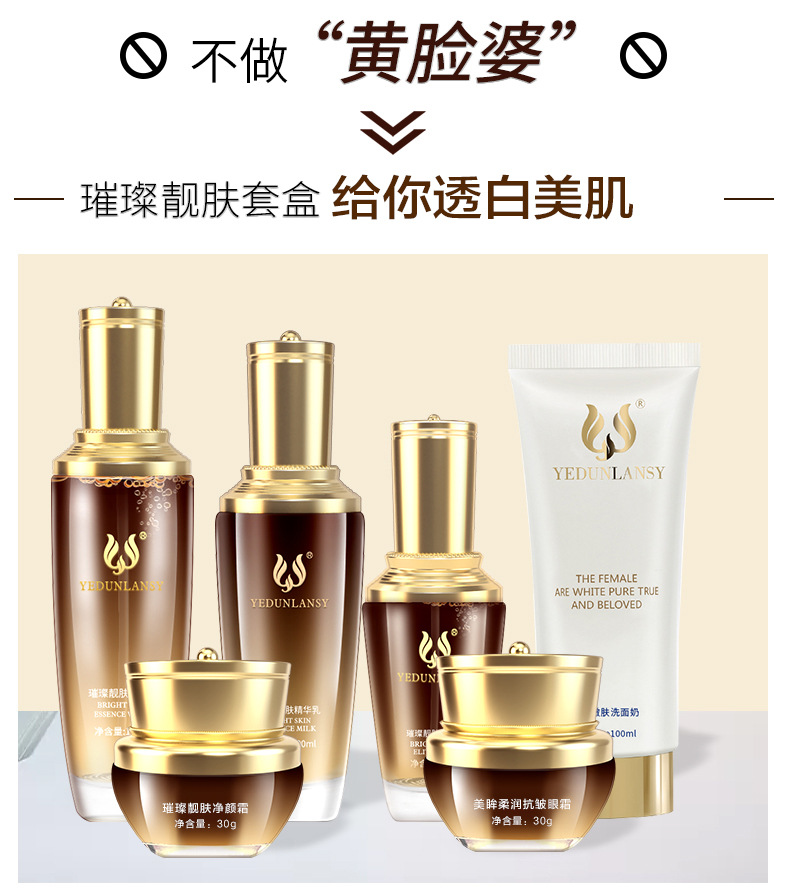 璀璨靓肤美白套盒详情页_03