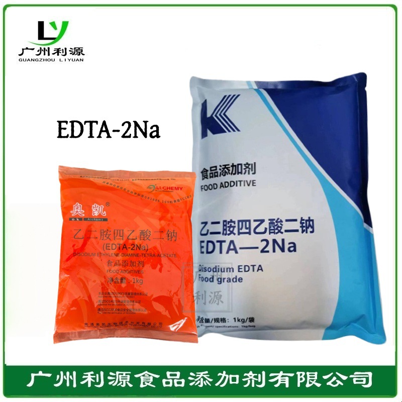 乙二胺四乙酸二钠食品级EDTA-2Na螯合剂酱菜八宝粥护色抗氧化剂