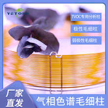 上海叶拓气相色谱柱TVOC专用毛细柱 毛细管柱 规格齐全