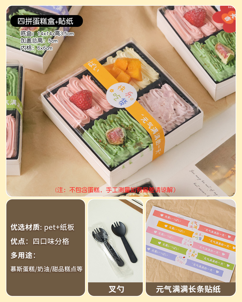 Caja de pastel de cuatro piezas + cuchara de tenedor + vigor lleno de pegatinas largas - 10 juegos