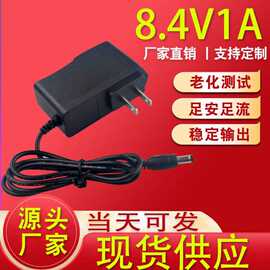 厂家直销 8.4V1A锂电池充电器 电暖鞋充电头 带转灯功能适配器