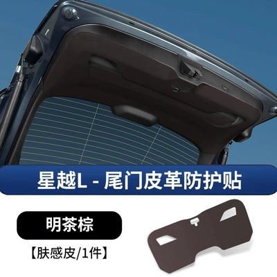 Xingyue L, co-pilot anti-kick pad in — Chair back anti-kick pad - 2021-2025-xingyue-l-trunk-protective-mat-light-tea-brown-leather-2-piece-set-leather-coated-version