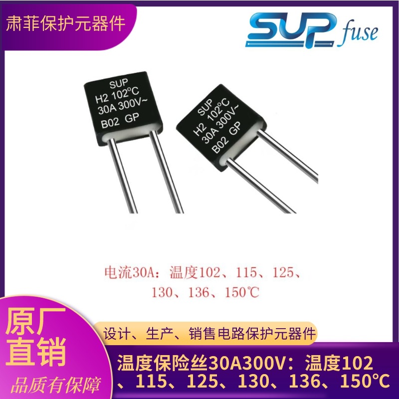30A过温保护防雷温度保险丝方形300V高压102~150℃开关灯具电涌