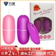 舞灵跳蛋无线变频遥控跳蛋夫妻调情用品变频女用自慰器性用品代发