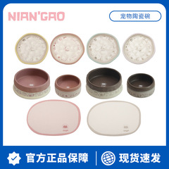 NianGaoもちのペットの碗の手作りのシリーズの食事の皿の缶詰の湿っている食糧の小食の皿の猫の碗の犬の碗の陶磁器はかわいいです。