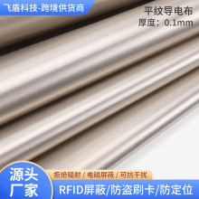 跨境供应车衣屏蔽布平纹导电布防辐射布料机箱罩布料防消磁导电布