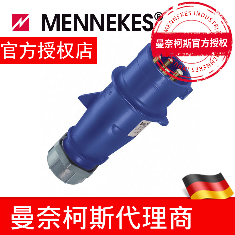 代理曼奈柯斯/MENNEKES 工业插头 防水插头 IP44 货号 248