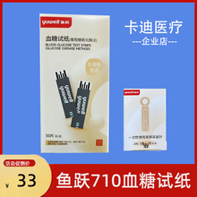 鱼跃710血糖试纸 710测试纸 305A   720试纸   鱼跃306血糖测试纸