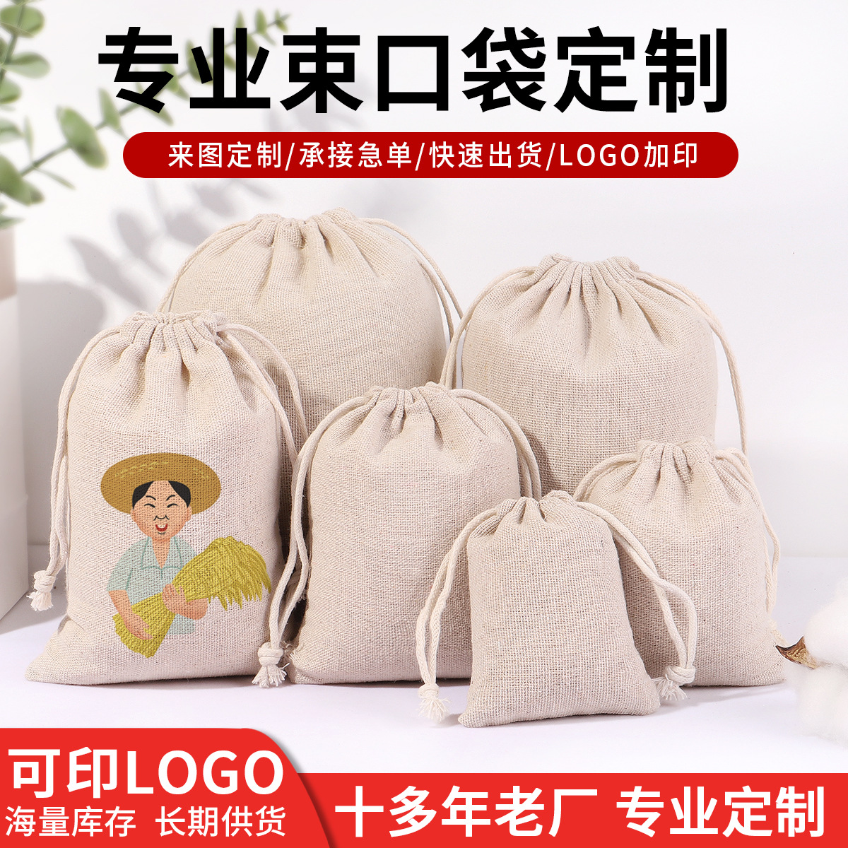 工厂直供棉麻布束口袋 大米茶叶包装袋 抽绳束口棉布袋定制印logo