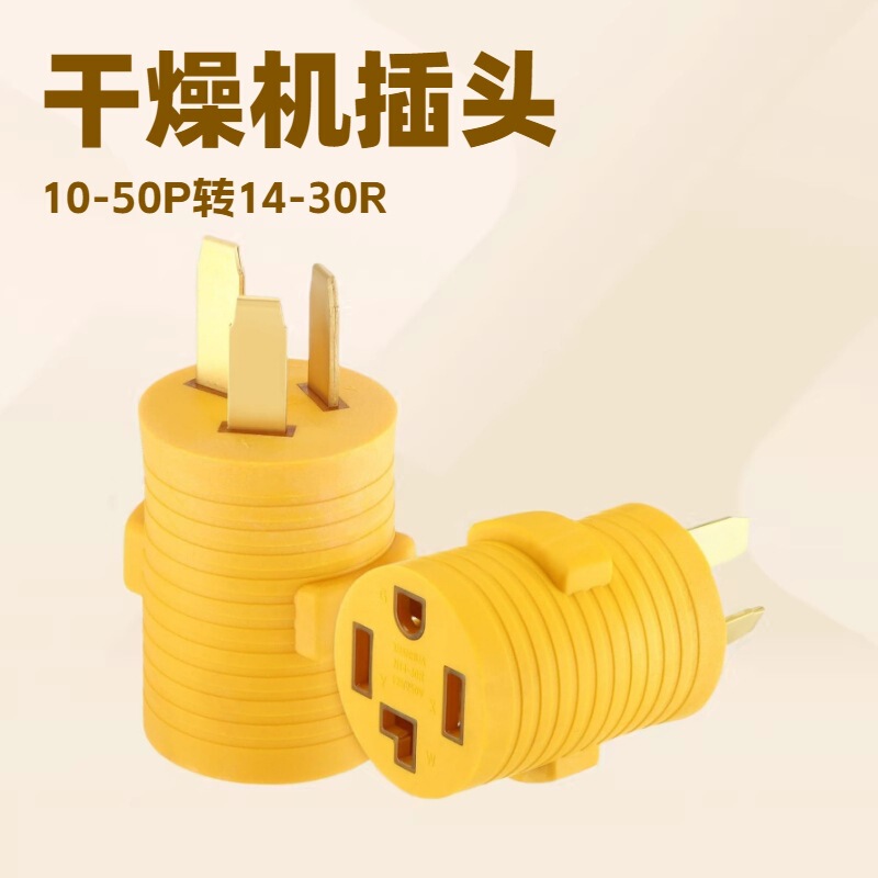 Directly Supplied to the United States, Apartment Dryer Conversion Power Plug 10-50P to 14-30R Conversion Plug