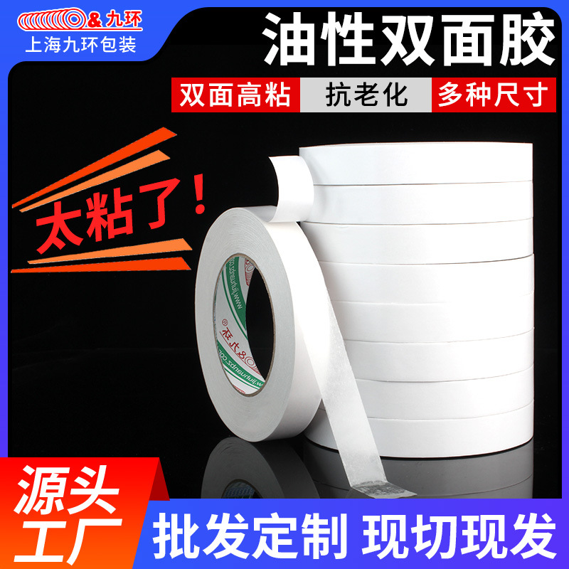 高粘油性双面胶大卷手撕绵纸油胶箱包皮革高温接纸强粘性现货批发