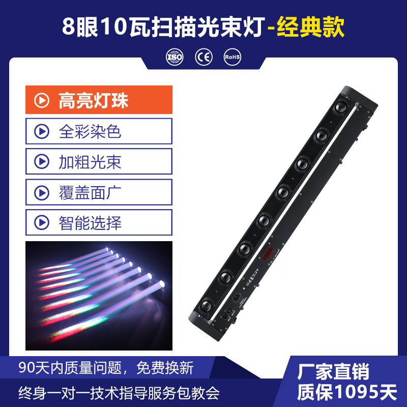 LED de ocho ojos haz de luz de la etapa haz láser largo sacudiendo cabeza luz LED luz de la etapa luz láser de 8 ojos