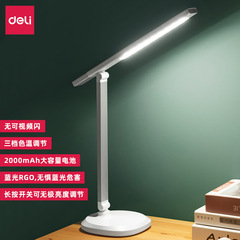Deli 4301A_LED desktop table lamp student reading and writing desk eye protection table lamp infinitely dimmable rechargeable