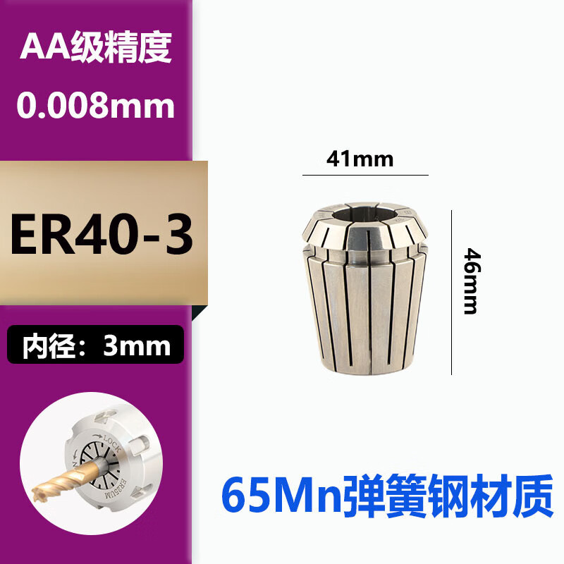 贝傅特 ER高精筒夹 ER40数控机床雕刻机主轴嗦咀夹心高精度弹性夹