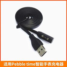 适用于Pebble time智能手表充电器 Pebble 1代2代3代steel充电线