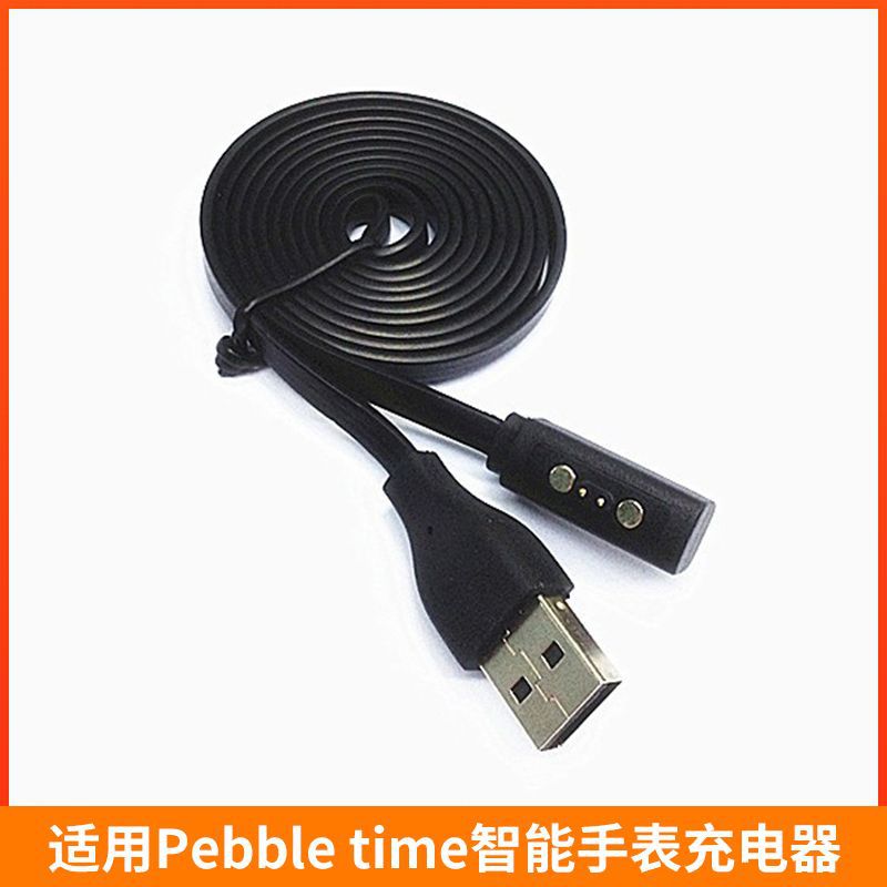 适用于Pebble time智能手表充电器 Pebble 1代2代3代steel充电线