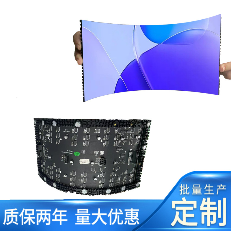 LED创意柔性屏led电子弧形广告屏 室内异型屏P1.25P1.53p2全彩屏