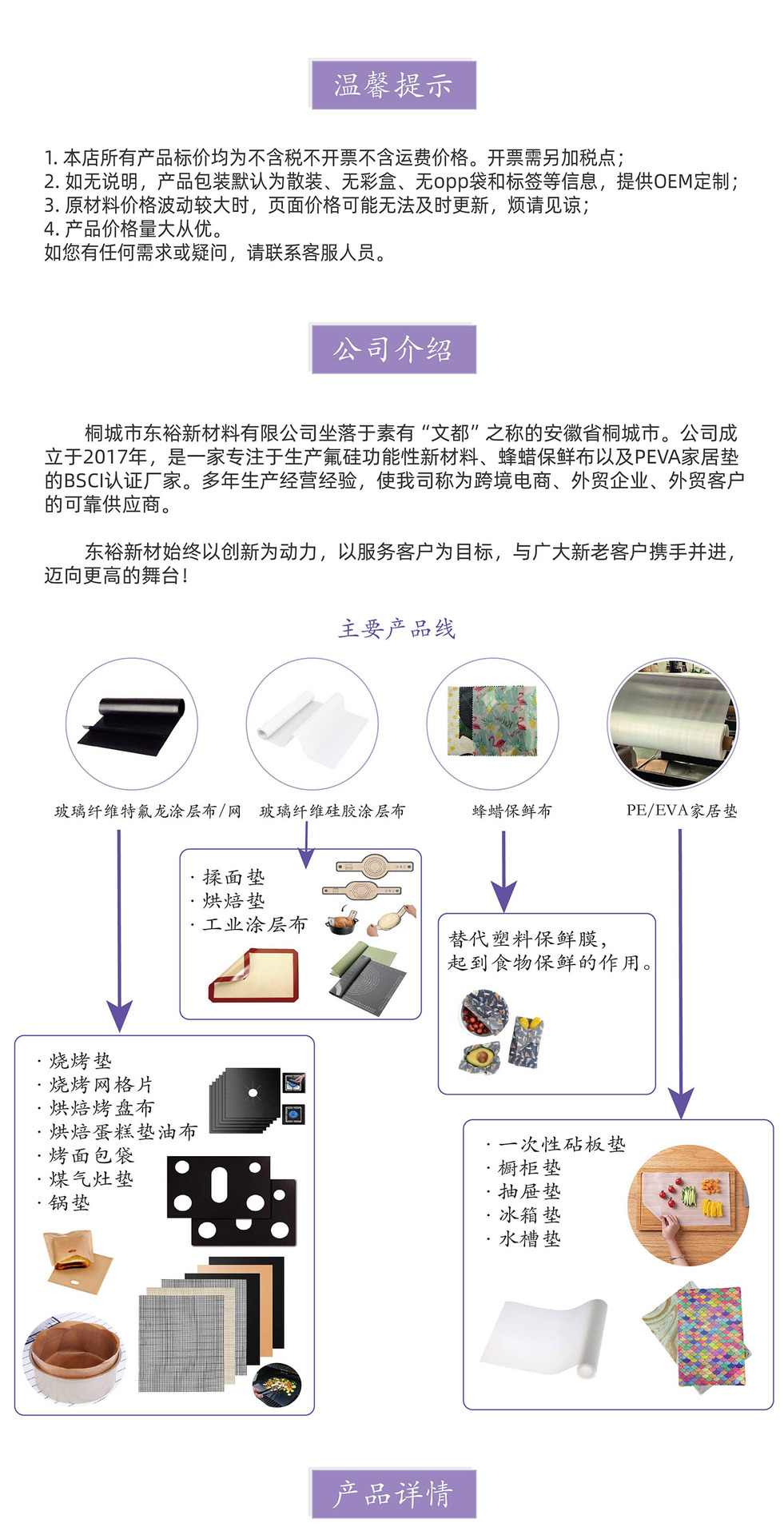 241216 东裕1688 详情页