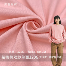 21s纯棉单面汗布精梳棉双纱单面320G潮牌单面T恤打底衫针织面料