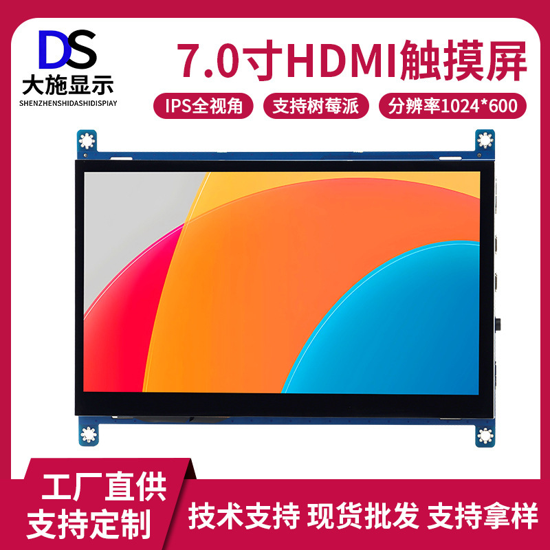 7inch Raspberry Pi Display Screen HDMI High-Definition Touch Capacitive Screen Ips Supports Orange Pi Full-Color Led Display