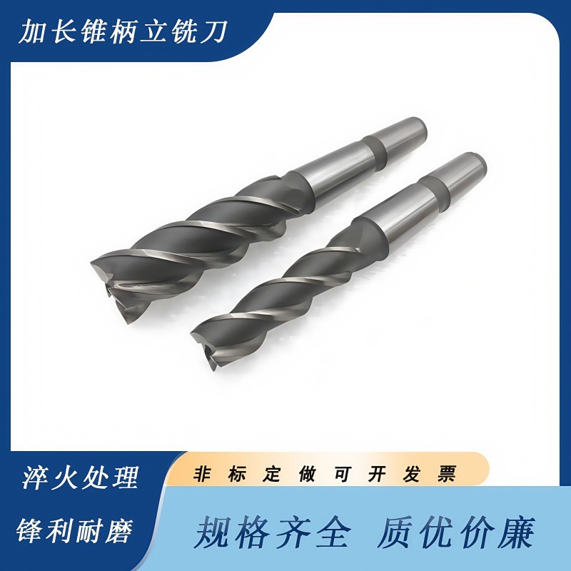 超硬加长锥柄立铣刀W2高速钢特长三刃 四刃 3刃铣刀30 32 33 34