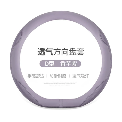 Steering wheel cover: silk breathable four-season universal women's - taro-purple-type-d-38cm