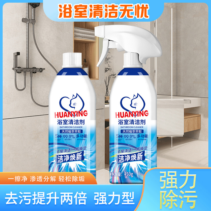 浴室清洁剂玻璃清洁神器水龙头瓷砖除水垢清洁剂|undefined