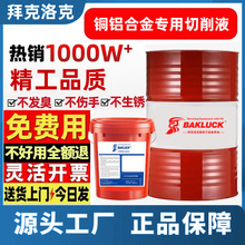 铜铝合金专用切削液防锈冷却磨削皂化全合成加工中心不锈钢微车床