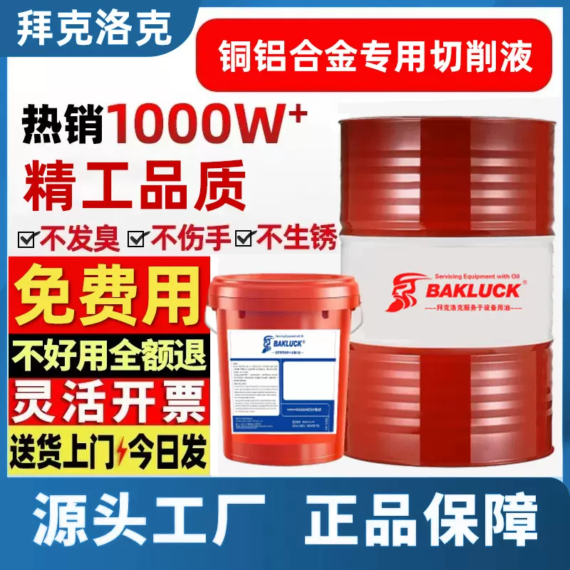 铜铝合金专用切削液防锈冷却磨削皂化全合成加工中心不锈钢微车床
