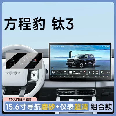 and a comprehensive collection of car – Car paint protective film - titanium-3-156inch-navigation-matte-ultra-clear-instrument-panel-matte-anti-fingerprint-anti-glare-flexible-tempered-glass-film-other