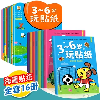 幼儿宝宝贴贴画专注力儿童贴纸书0到3-4-6岁贴画书益智玩具贴贴纸
