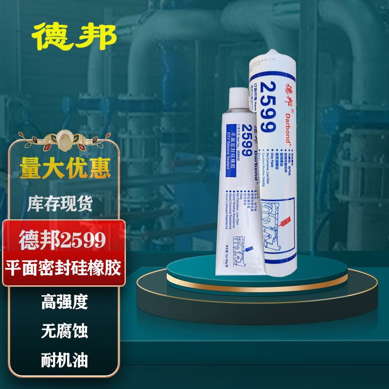 德邦2599密封胶 工程机械电器设备无色低味免垫片平面密封硅橡胶