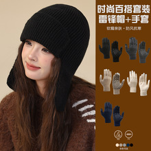 冬季雷锋毛线帽户外保暖帽子手套两件套时尚韩版针织帽直播跨境