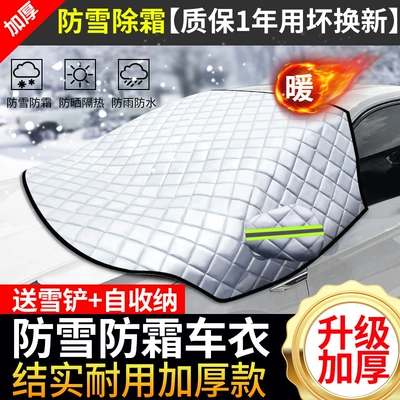 Car Cover, Universal Snow Car snow shield - three-window-cover-customized-car-three-window-coverage-free-storage-bag-please-note-the-car-model-when-placing-an-order